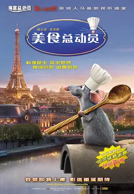 料理鼠王